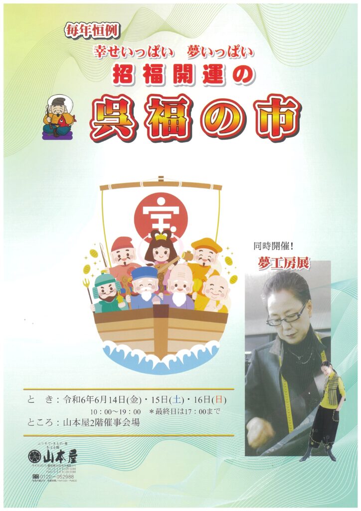 毎年恒例！呉福の市　開催